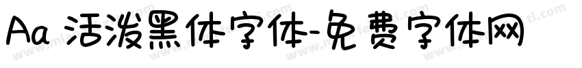 Aa 活泼黑体字体字体转换